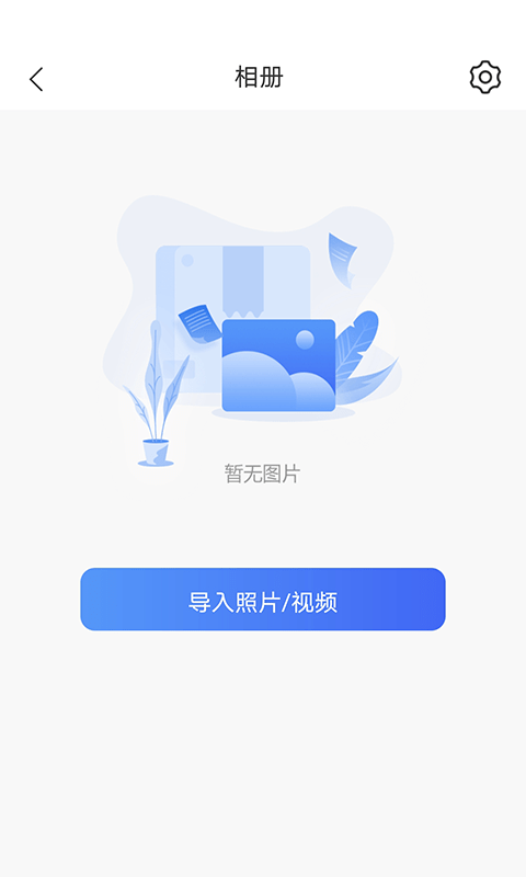 私人隐秘相册管家免费版