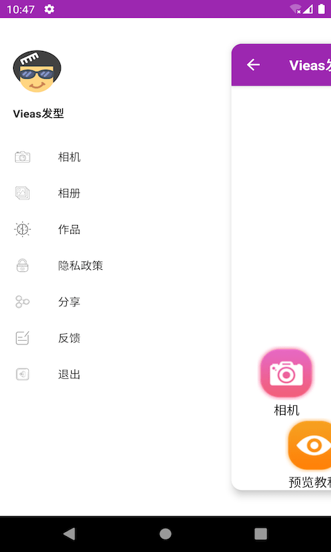 Vieas发型安卓版