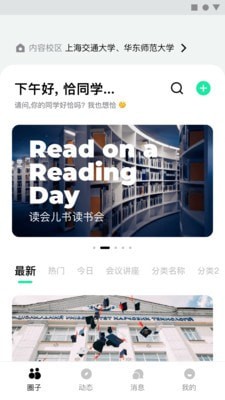 半亩校圈无广告版图1