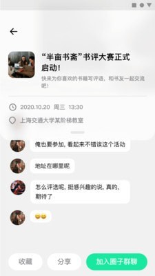 半亩校圈无广告版图3