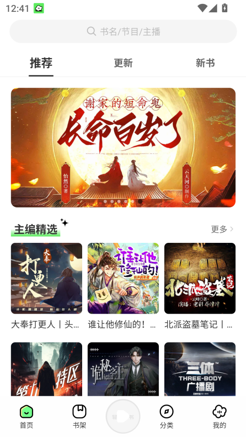 轻云听书无广告版图2