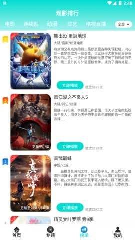 蝌蚪影视通用版图4
