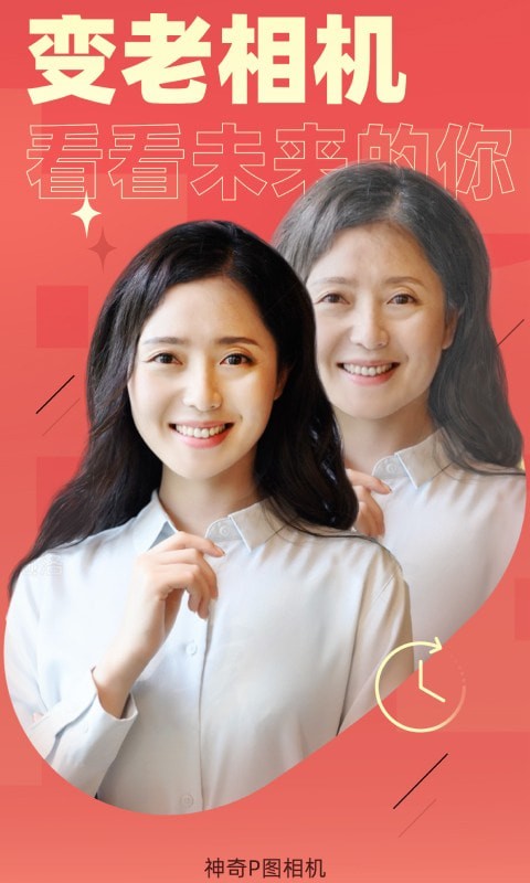 神奇P图相机安卓版