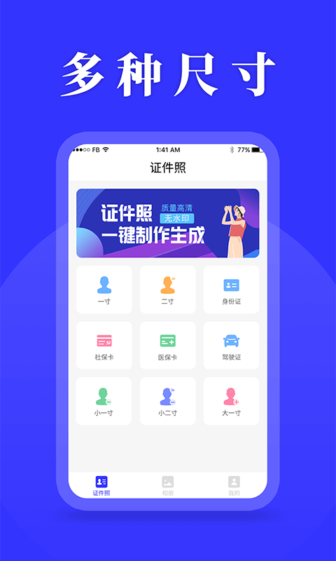登记照助手官方版图1