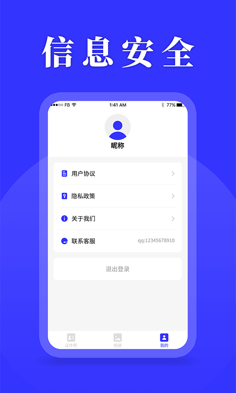 登记照助手官方版图5