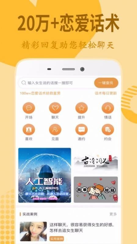 巧语恋爱方程式最新免费版图2