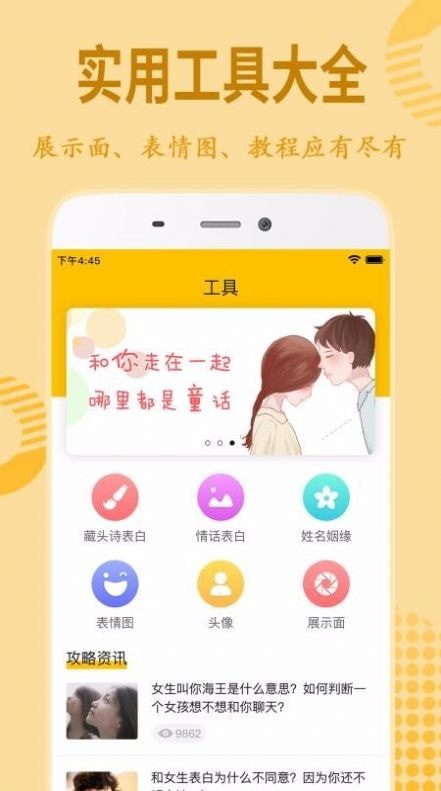 巧语恋爱方程式最新免费版图3