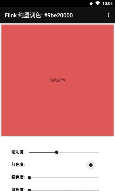 绘彩调色盘免费版图3