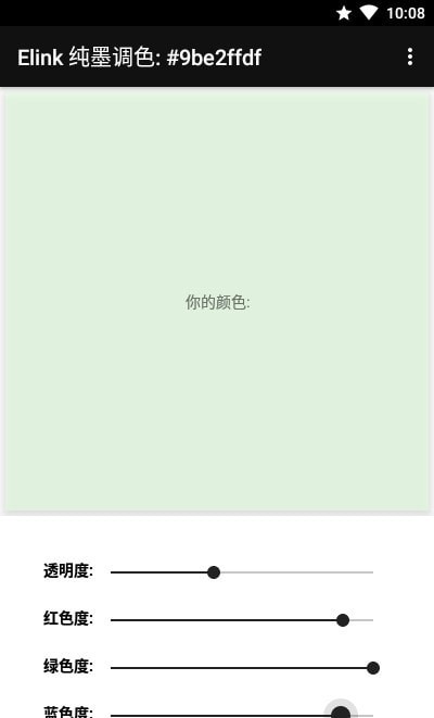 绘彩调色盘免费版图4