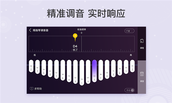 拇指琴调音器手机正版图3