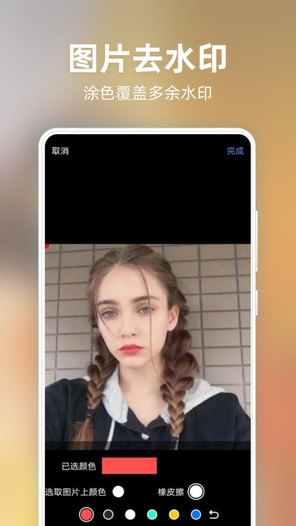 青易照片去水印免费原版图2