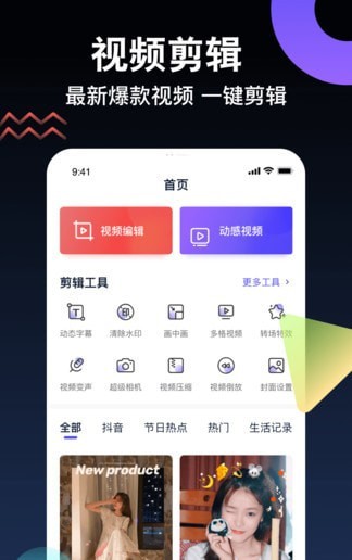 视频编辑神器安卓官方版