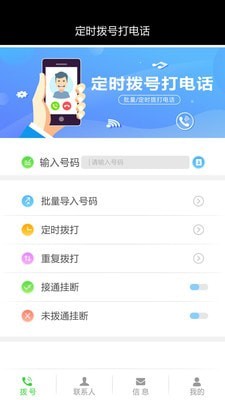 自动打电话正版(1)