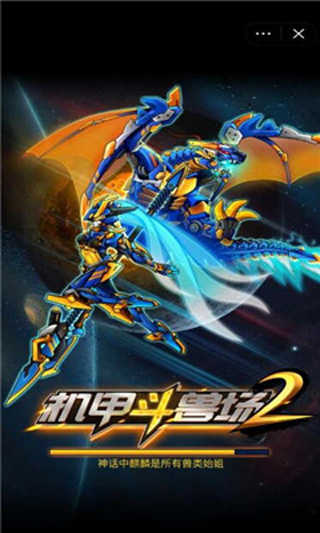 机甲斗兽场免广告版(1)