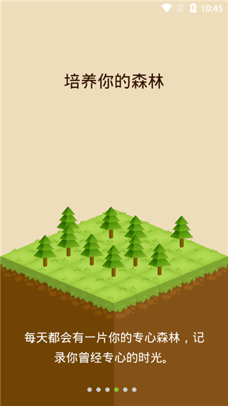 forest专注森林无广告版图1