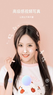 美颜甜音相机正版