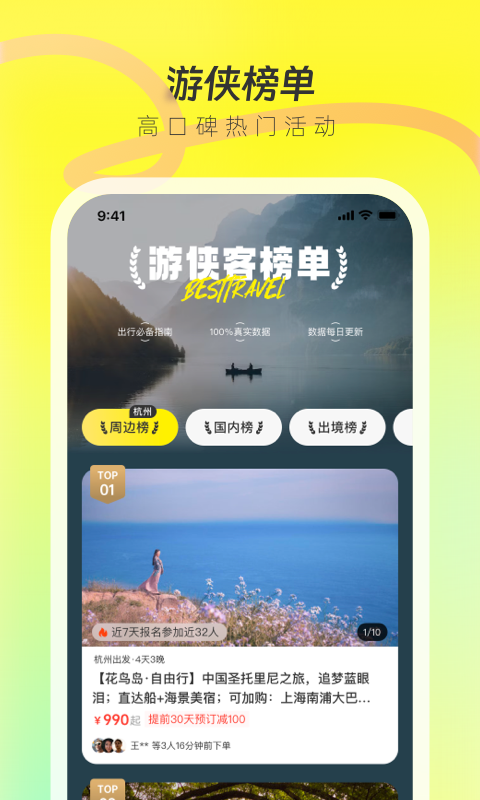 游侠客旅行官方最新版图4