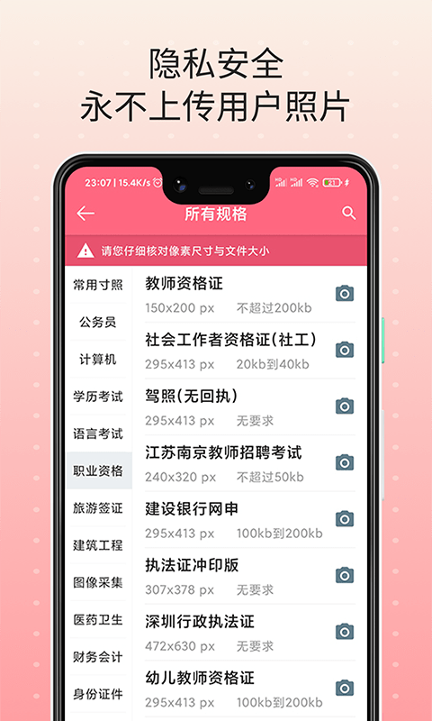证件宝直装版图4