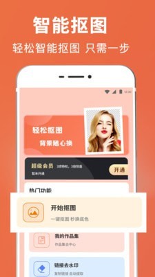 拼图抠图王最新免费版图1