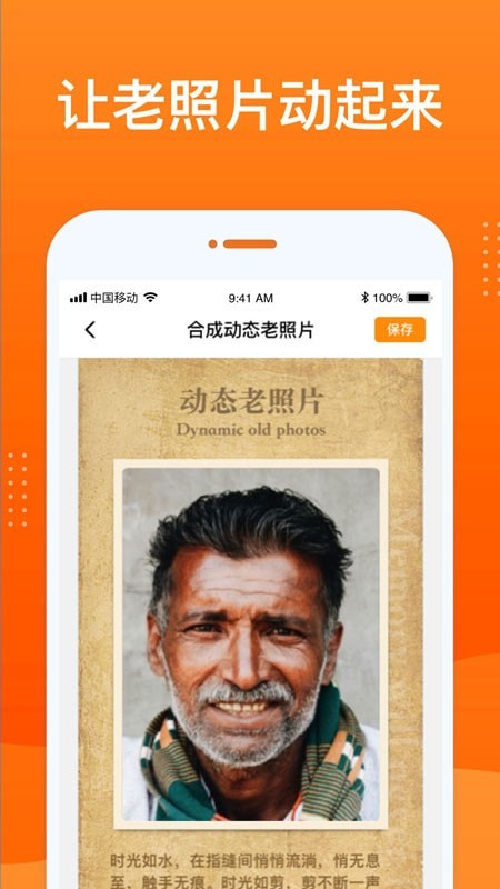 动态老照片修复原版图1