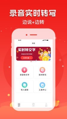 录音神器安卓官方版