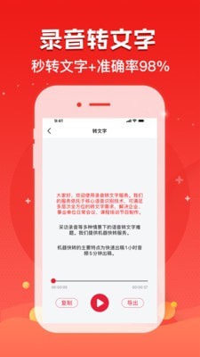 录音神器安卓官方版