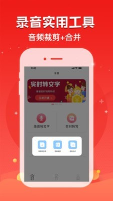 录音神器安卓官方版
