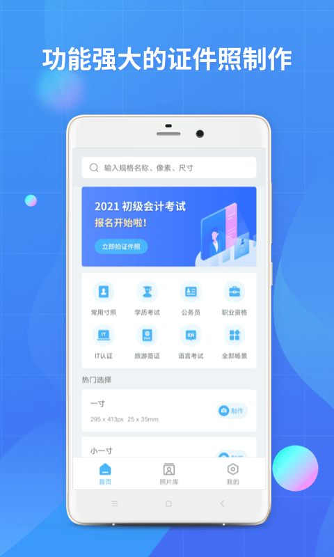 证件照制作图1