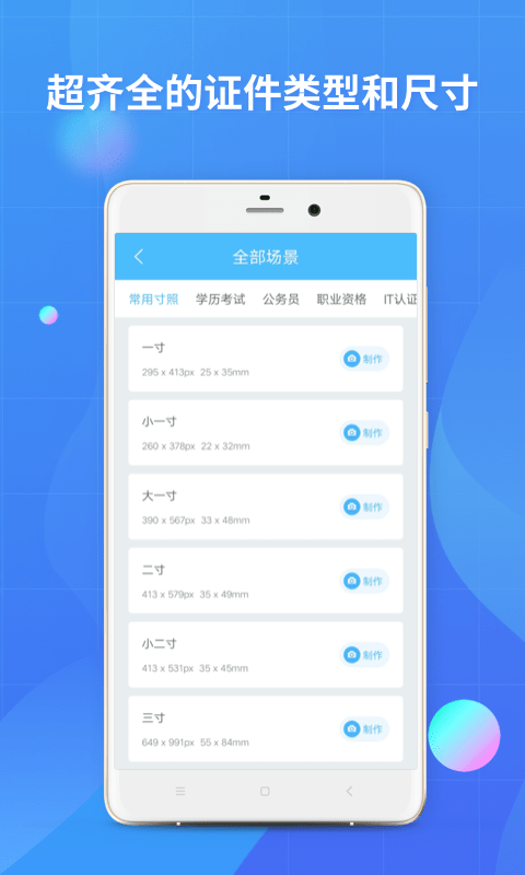 证件照制作图2