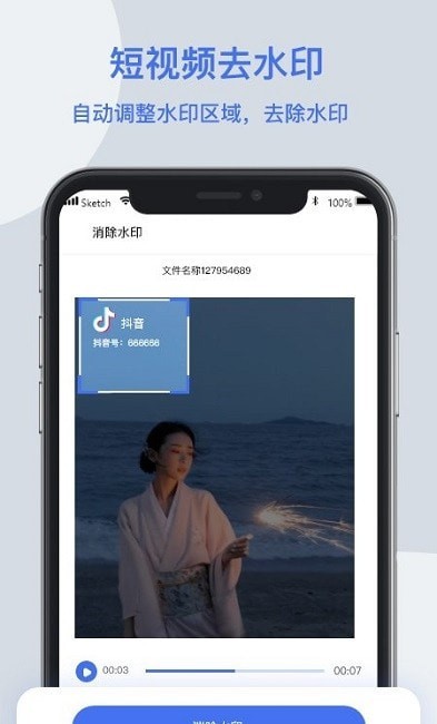 无影视频去水印安卓免费版图1