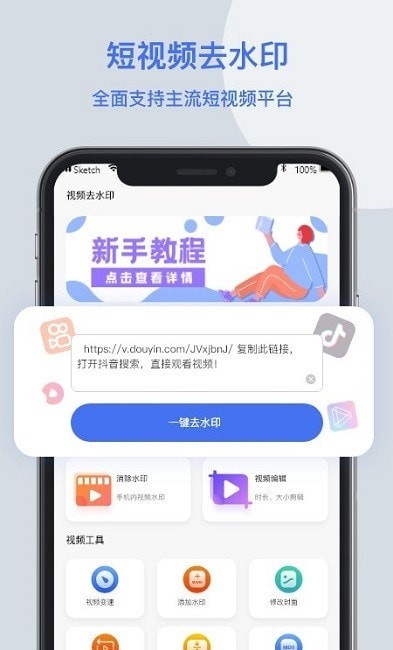 无影视频去水印安卓免费版图4