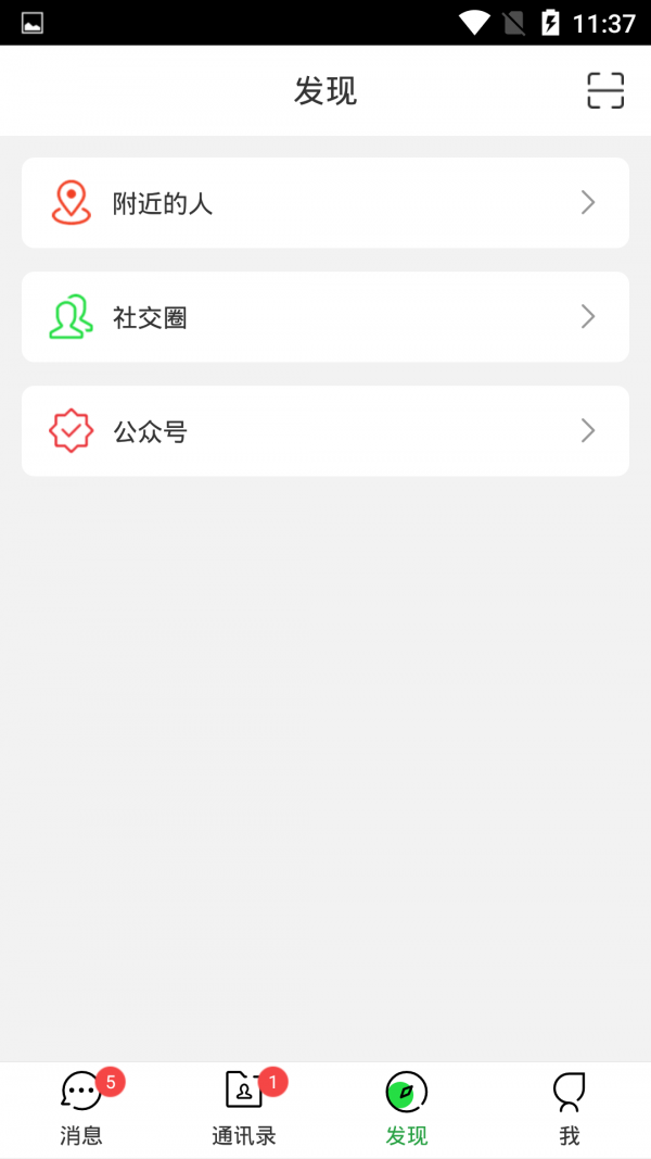 天合IM安卓直装版图4