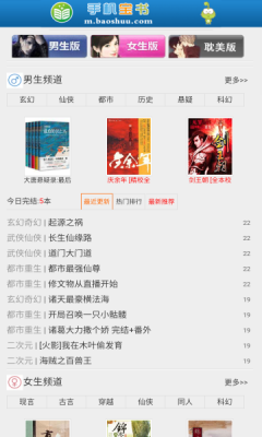 宝书网手机免费版
