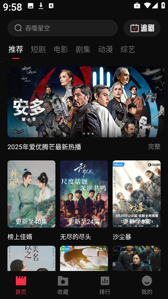 零度影视无广告版图3