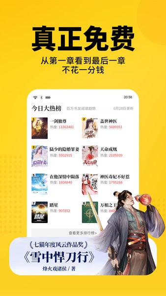七猫小说2026无广告版