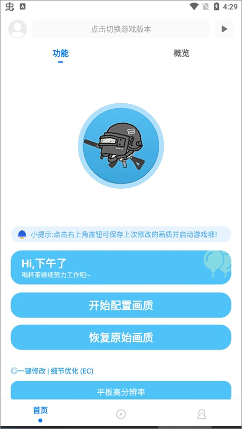 KN画质助手安卓版图3
