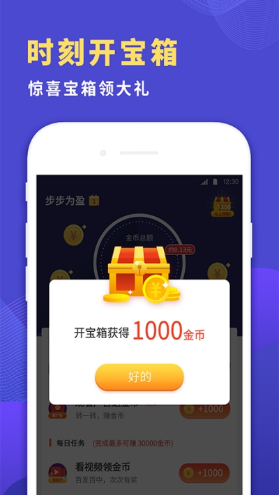 步步为盈走路赚钱安卓直装版图2