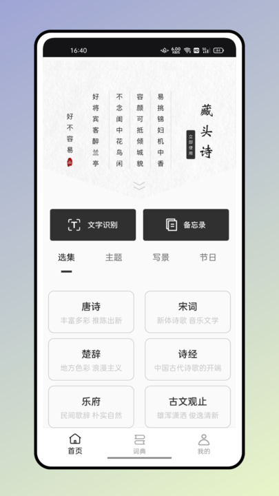 反向词典手机版