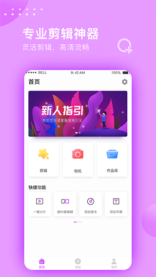 视频剪辑大师官方版图1