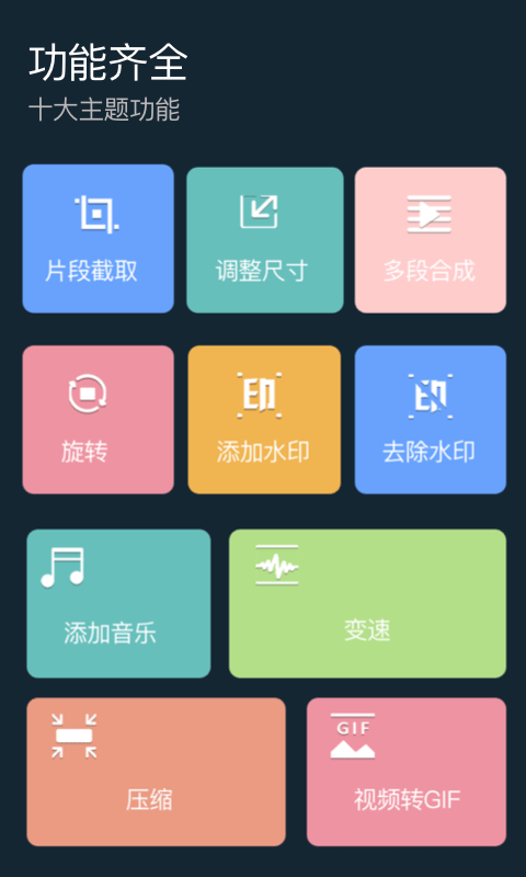 视频制作剪辑助手原版图1