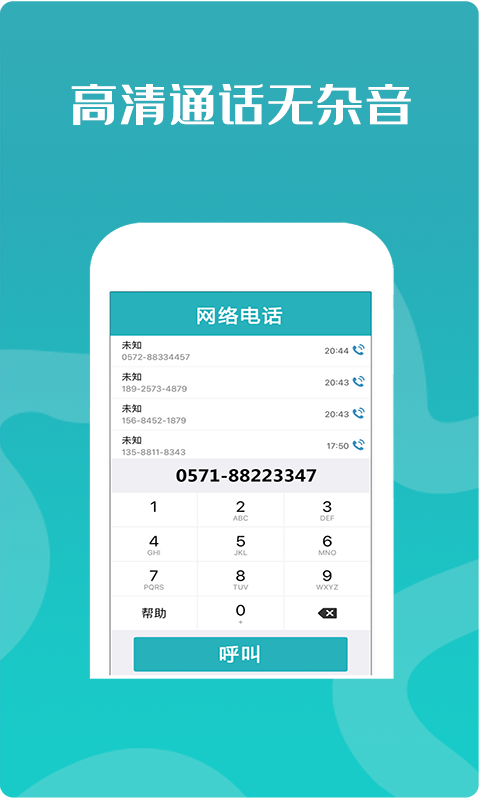 高清网络电话直装版图2