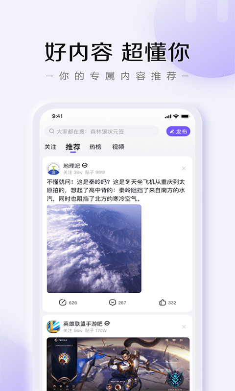 百度贴吧手机免费版(1)