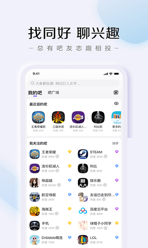 百度贴吧手机免费版(2)