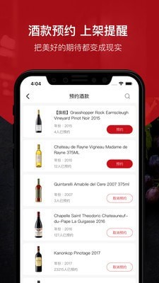 论酒手机免费版(5)