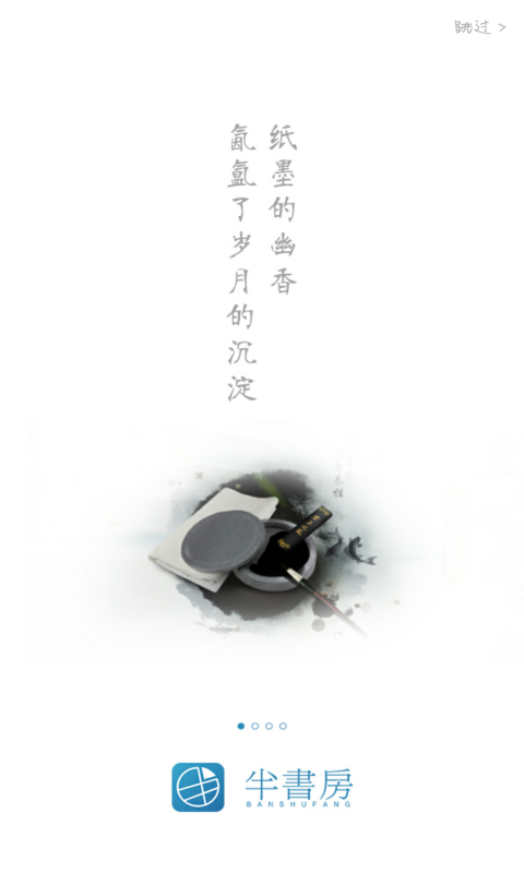 半书房手机最新版
