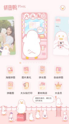 拼图鸭免费原版