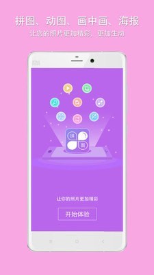 企盼照片拼图官方版图1