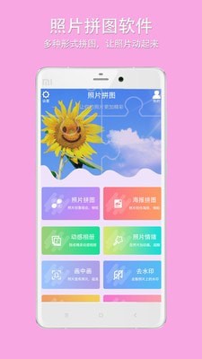 企盼照片拼图官方版图2