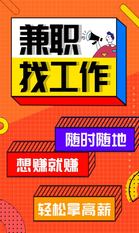兼职酱免费原版图1