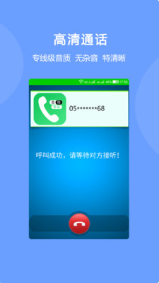 隐号电话免费原版图4